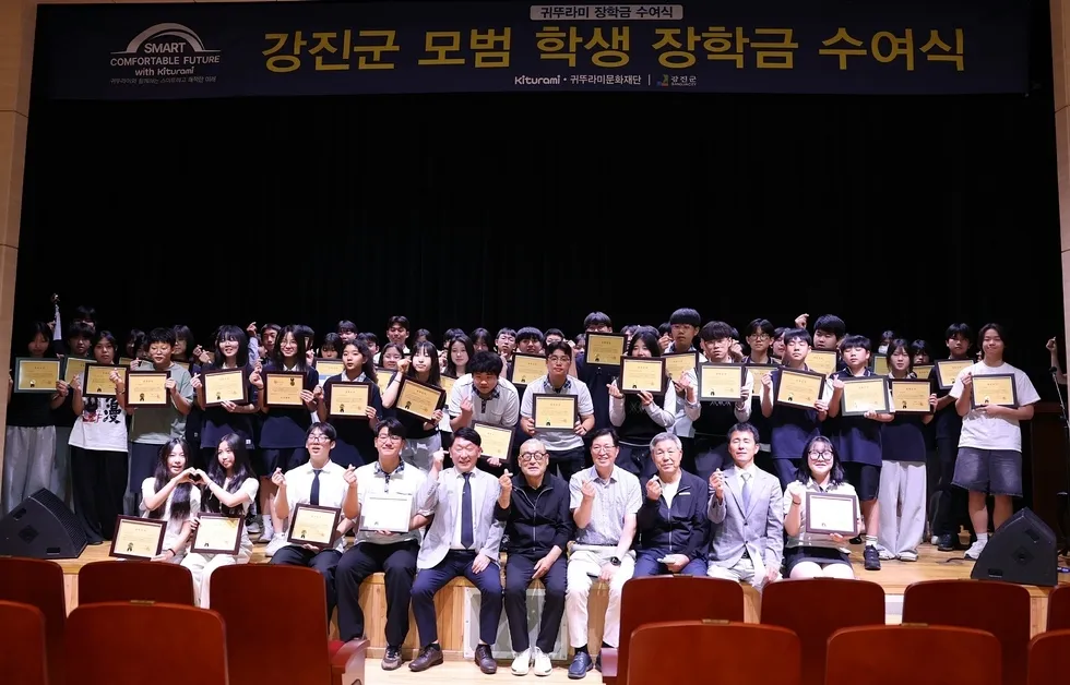 귀뚜라미문화재단, 강진군에 5천만 원 장학금 지원