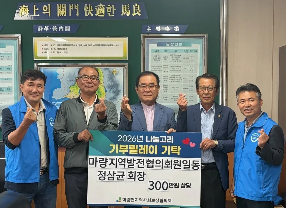 강진 마량면 발전협의회, 나눔고리 기부릴레이 성금 300만 원 기탁