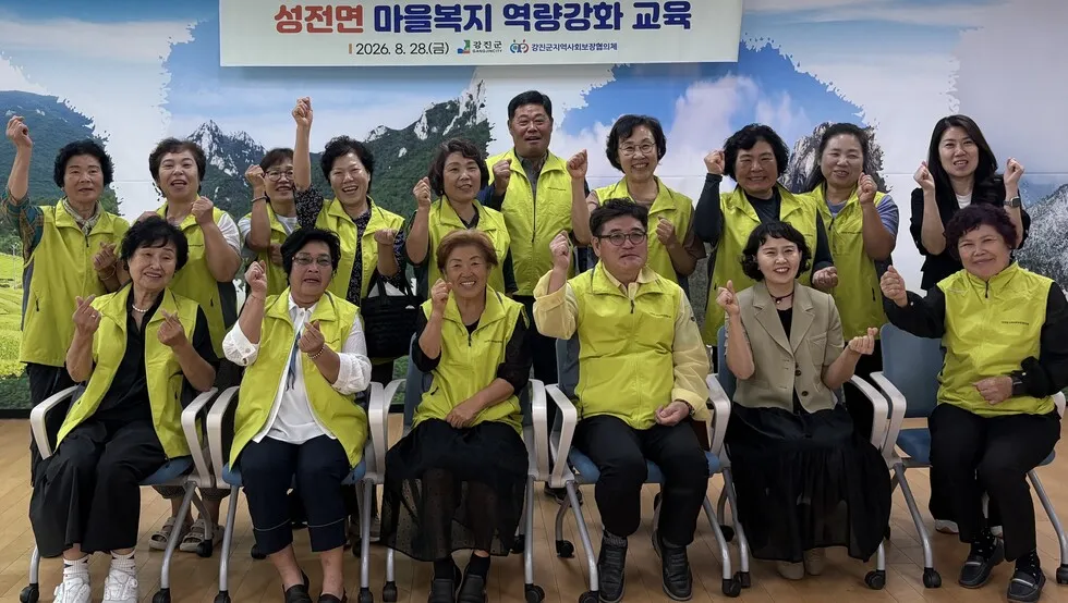 이웃 돕는 첫걸음, 성전면 주민 주도 마을복지 역량 강화