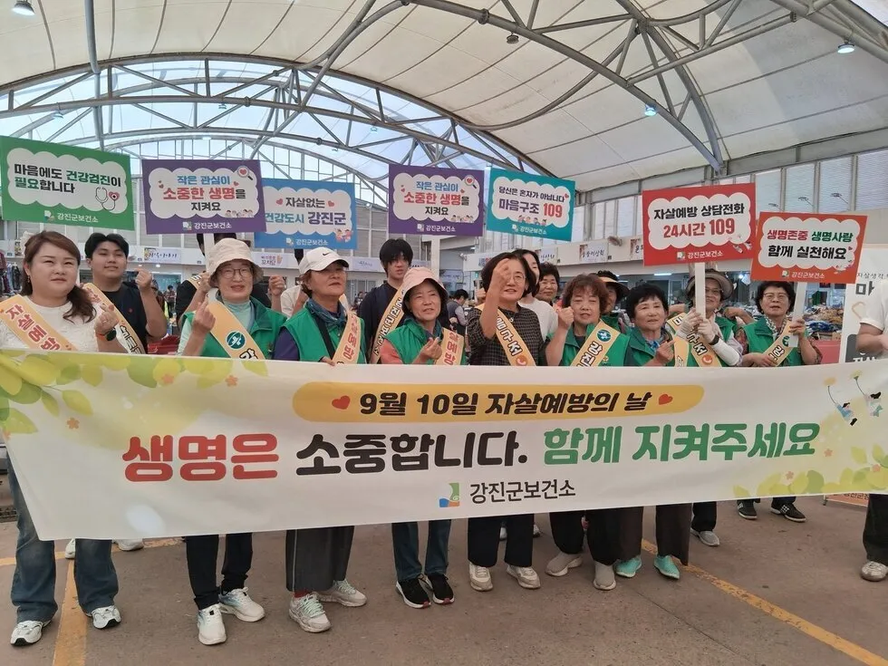 강진군보건소, 자살예방의 날 맞아 오감통시장서 생명존중 캠페인