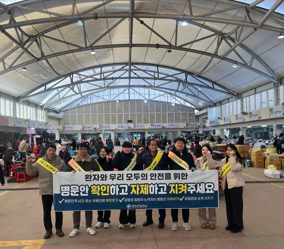 강진군, 설 명절 맞아 감염병 예방과 안전한 병문안 문화 확산 캠페인