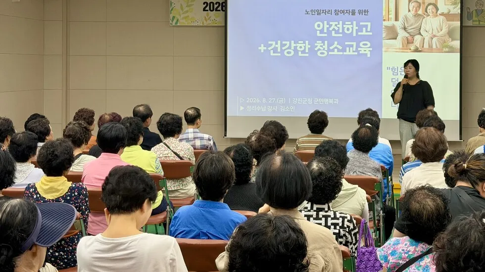 강진군, 노인일자리 참여자 대상 안전·직무교육 실시 - 안전 | 코리아NEWS