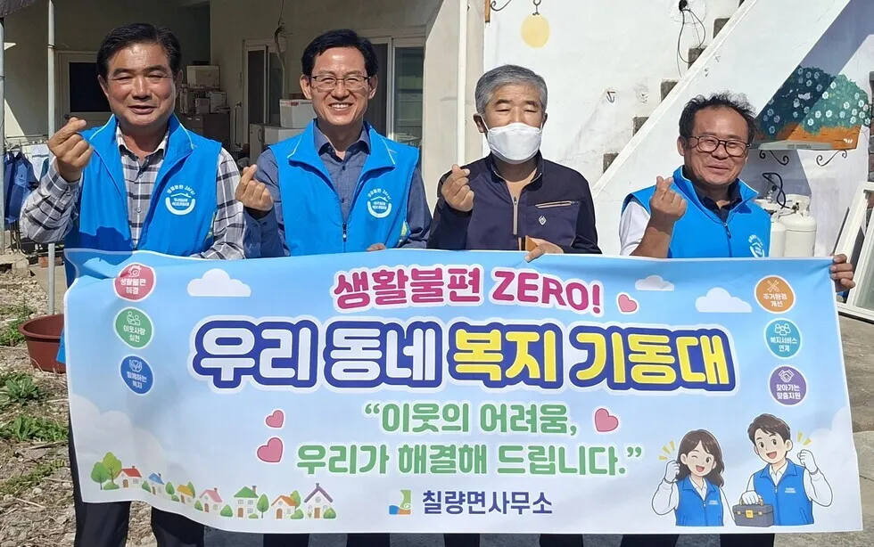 강진군 칠량면 복지기동대, 취약계층 주거환경 개선 나서