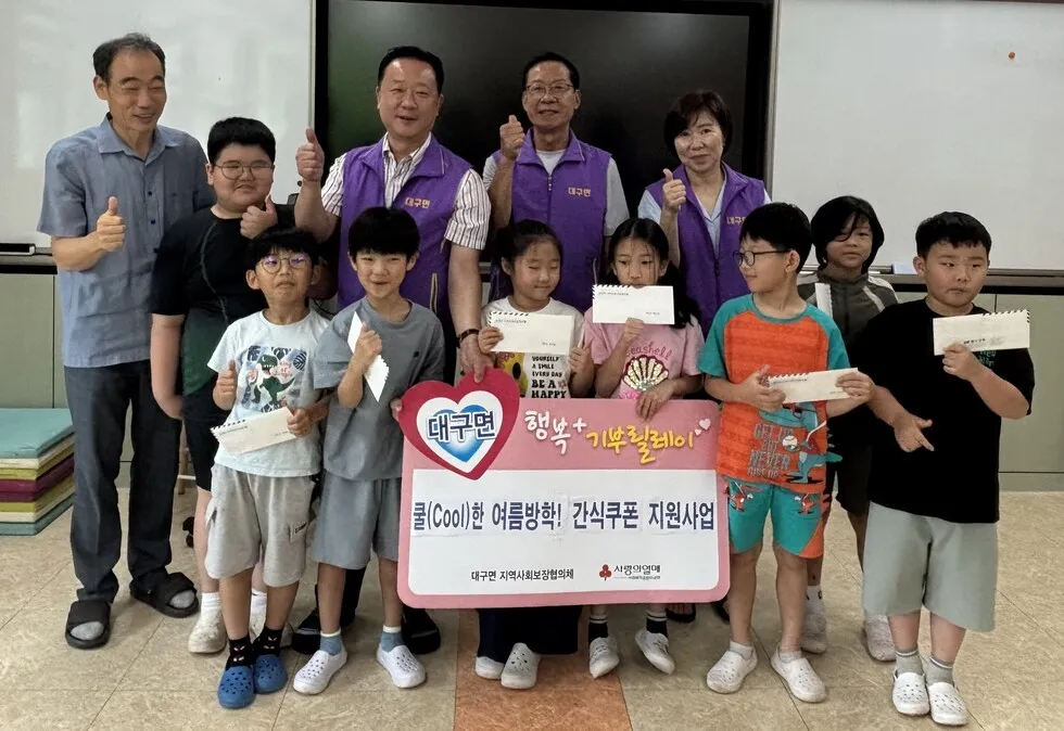 대구면지역사회보장협의체, 2년 연속 아동 간식쿠폰 지원