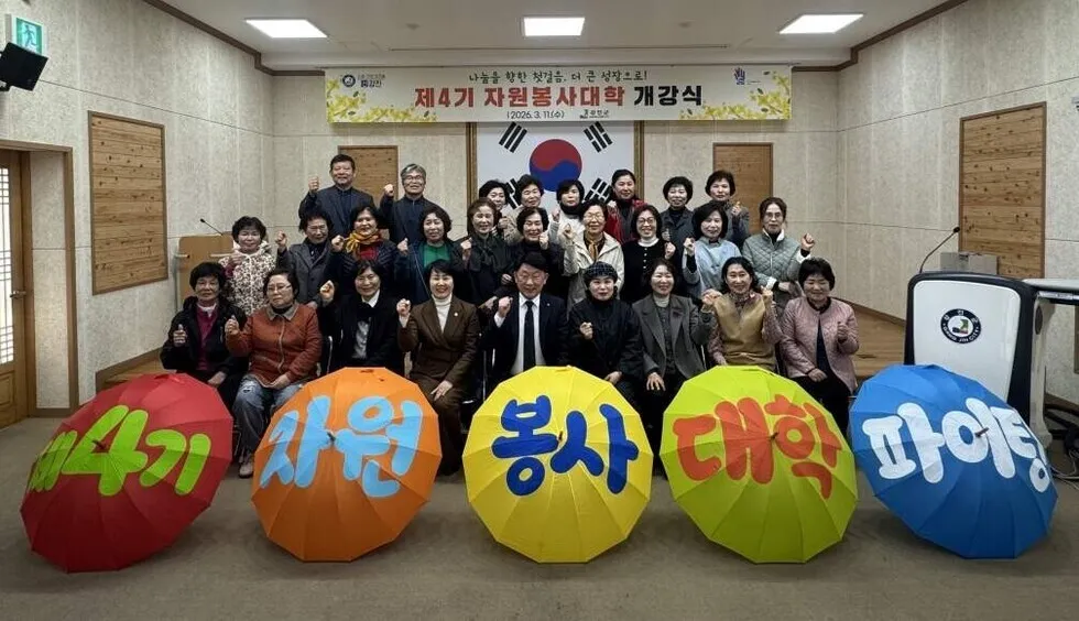 강진군 자원봉사대학 제4기 개강…12회 과정으로 전문 리더 양성