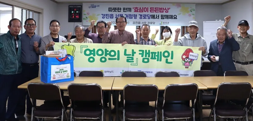 강진군, 영양의 날 맞아 복지시설 400명 대상 건강 캠페인