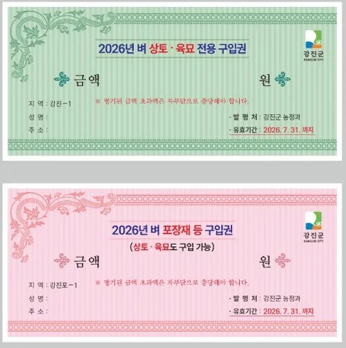강진군, 치솟는 농자재값 잡는다…벼농가 17억 원 지원 쿠폰 발급 - 경제 | 코리아NEWS
