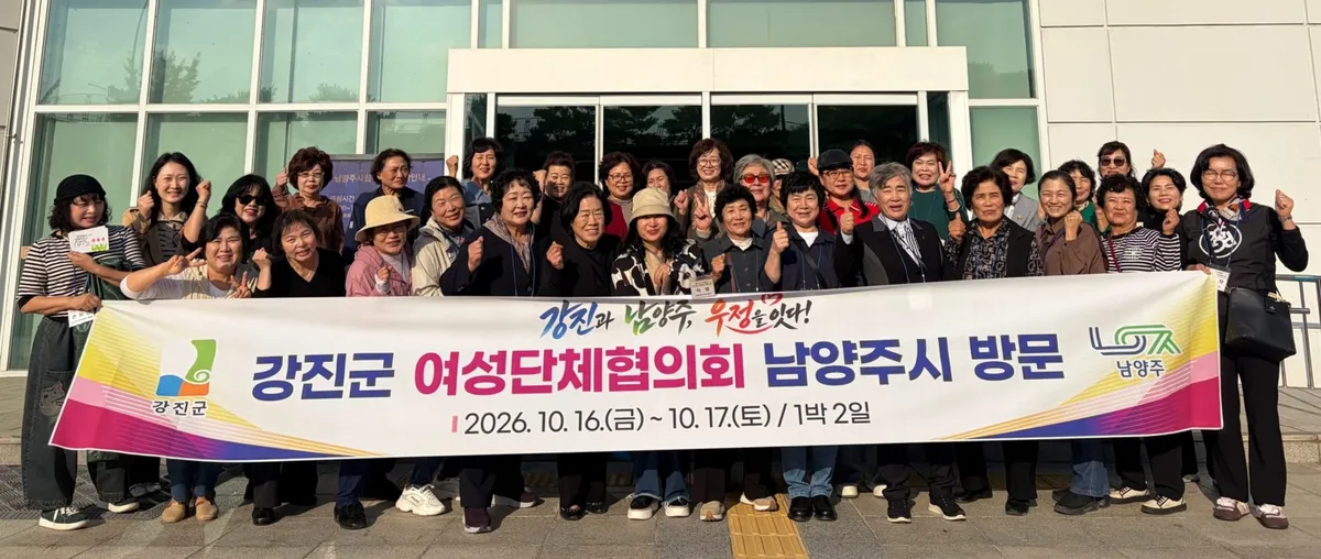 강진군여성단체협의회, 자매결연 남양주시 방문해 교류 강화