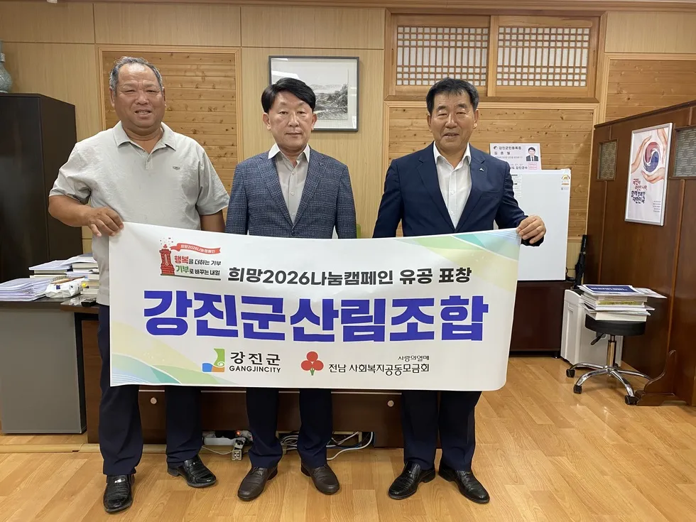 강진군산림조합, 5년간 7천800만원 나눔…전남지사 표창