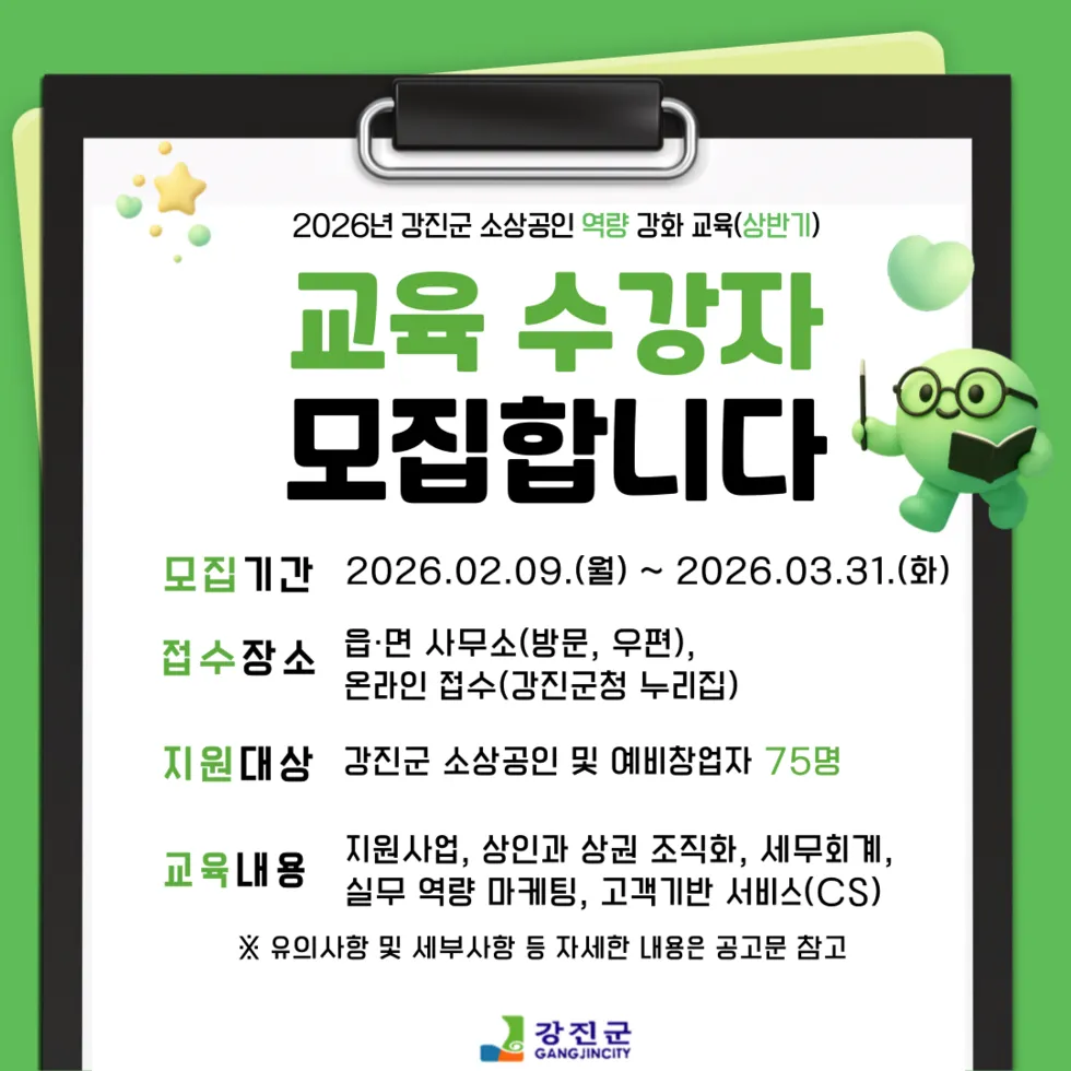 2027년 지원사업 가점 혜택! 강진군 소상공인 교육 선착순 모집 - 경제 | 코리아NEWS