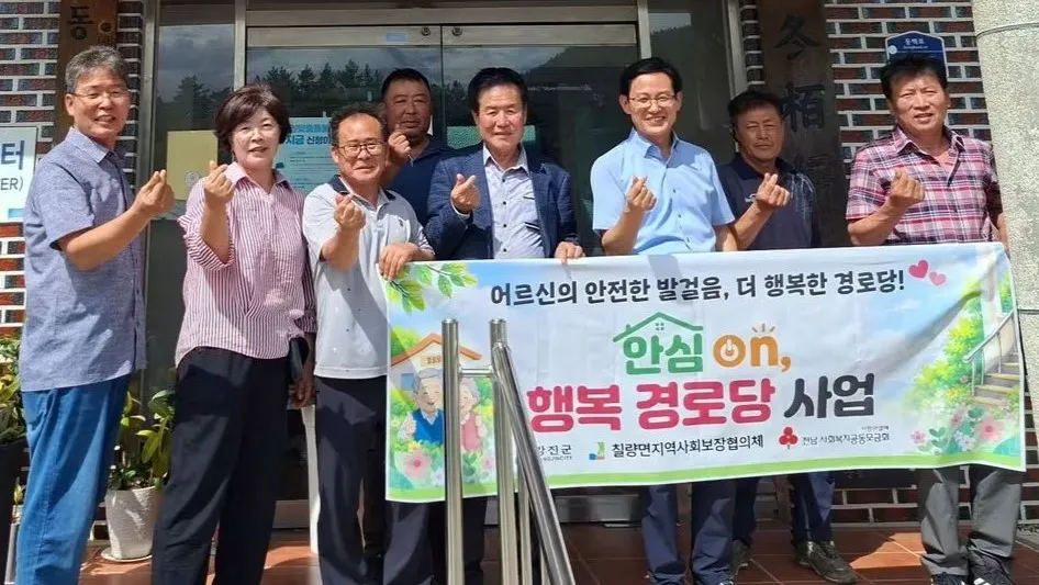 강진군 칠량면지사협, 경로당 9개소 안전시설 보강 완료