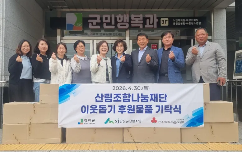 가정의 달 맞아 강진군산림조합, 아이들에 100만 원 상당 스낵박스 전달 - 복지 | 코리아NEWS