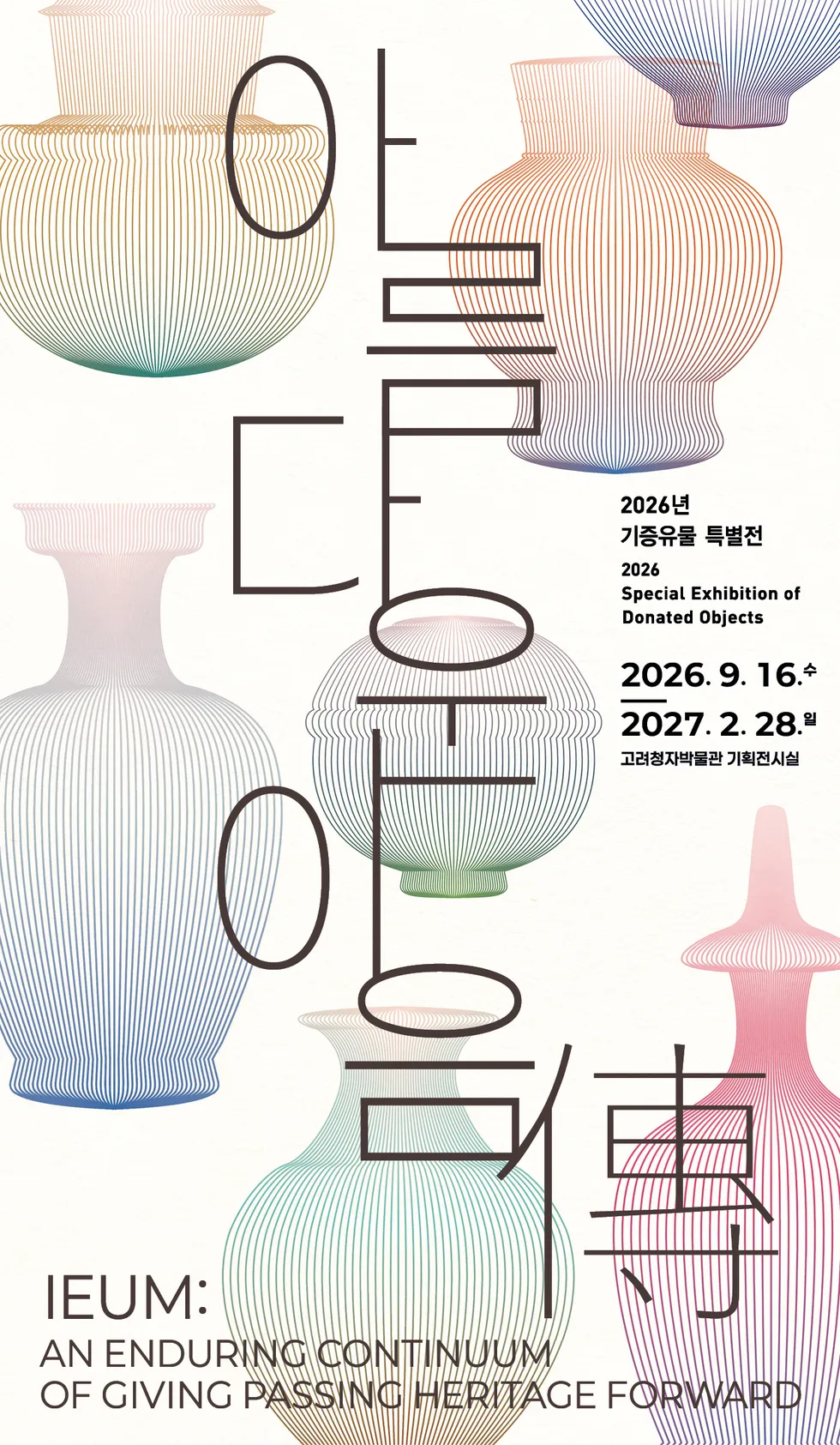 고려청자박물관, 기증유물 특별전 '아름다운 이음-傳' 개최 - 문화 | 코리아NEWS