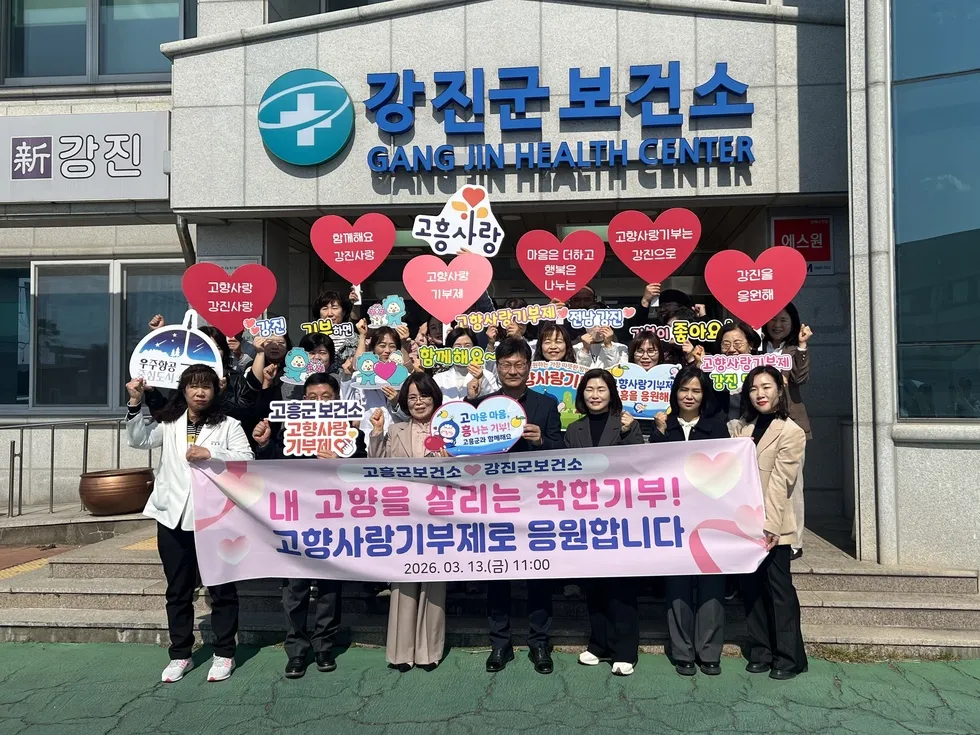 강진·고흥 보건소, 직원 100명 ‘고향사랑’ 동행 기부…공공의료 상생