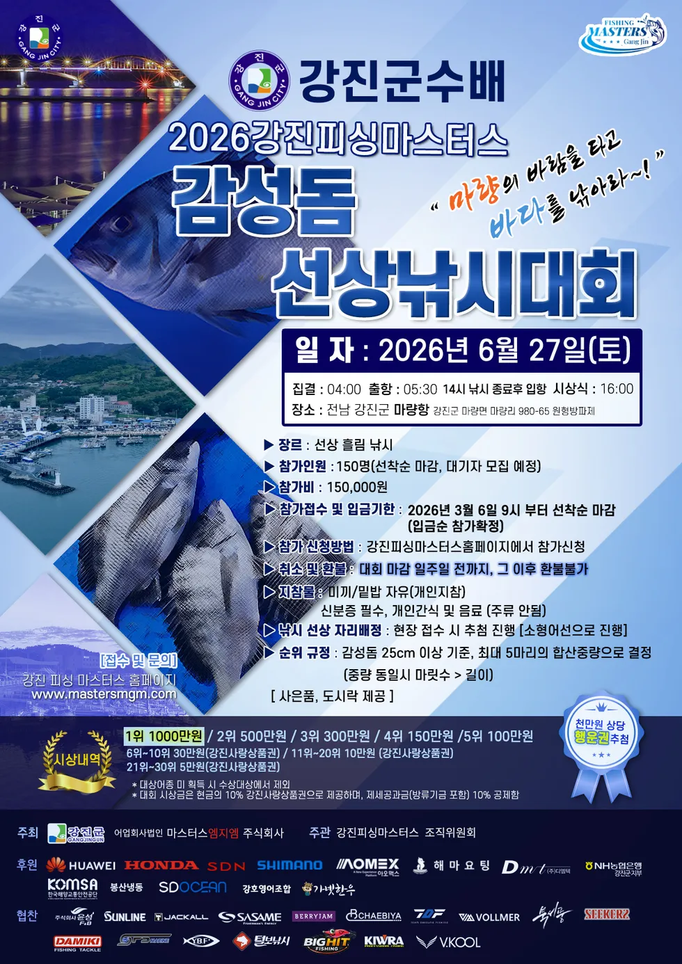 강진군, 27일 소형선상 감성돔 대회 개최…총상금 2350만원