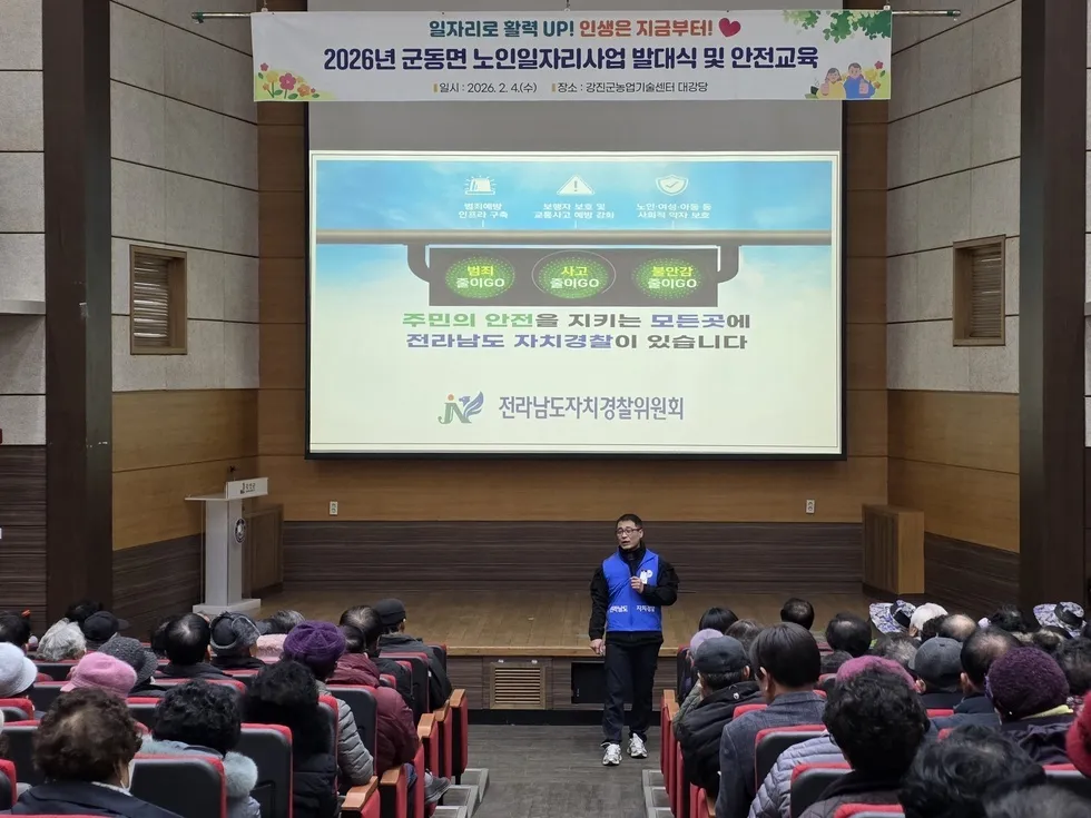 강진군, 어르신 안전 지킴이…'찾아가는 자치경찰 안전대학' 운영