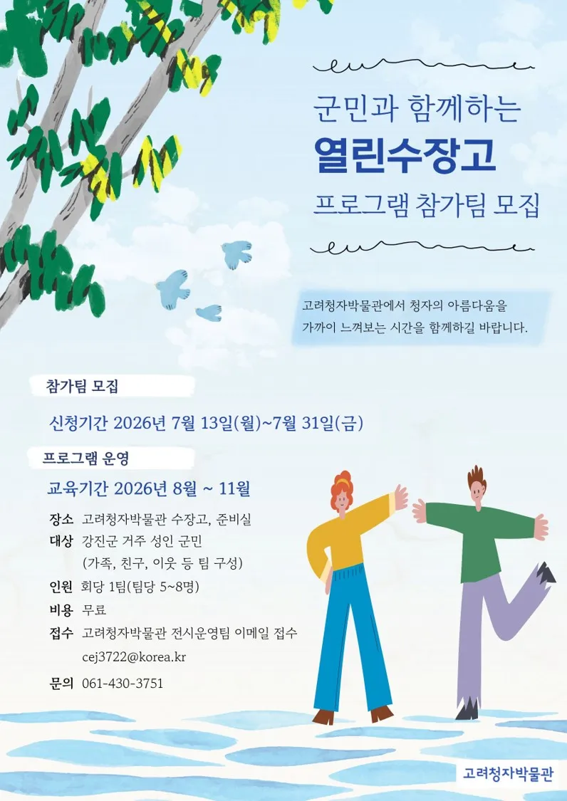 강진 고려청자박물관, 베일 벗은 '수장고'로 당신을 초대합니다
