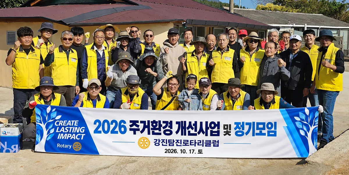 강진탐진로타리클럽, 신전면 취약계층 주거환경 개선 봉사