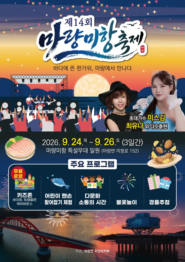 강진 마량미항축제 24일 개막…풍어제·체험행사 3일간 열려