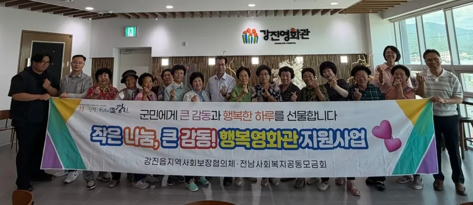 맛있는 밥, 재밌는 영화… 강진 신천마을 어르신들 특별한 하루 - 문화 | 코리아NEWS