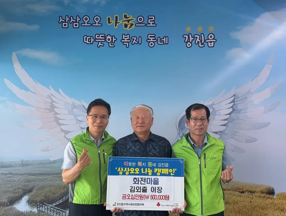 이장 나눔에 동하게…강진읍 ‘착한기부 릴레이’에 온기