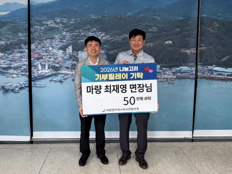 마량면 나눔 릴레이 시동… 최재영 면장, 1호 기부자로 나서