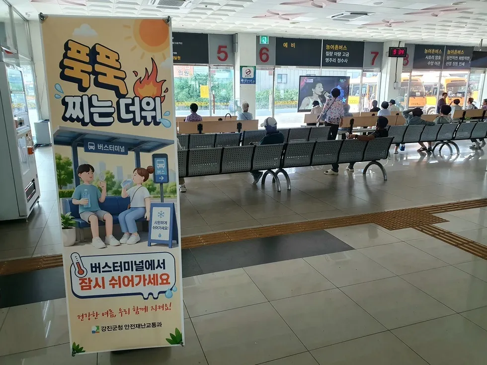무더위 피해 강진버스터미널로! 시원한 냉방 쉼터 개방 - 복지 | 코리아NEWS