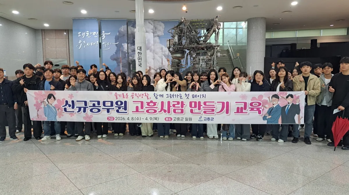 고흥군, 신규공무원 대상 ‘고흥사람 만들기’ 교육 실시