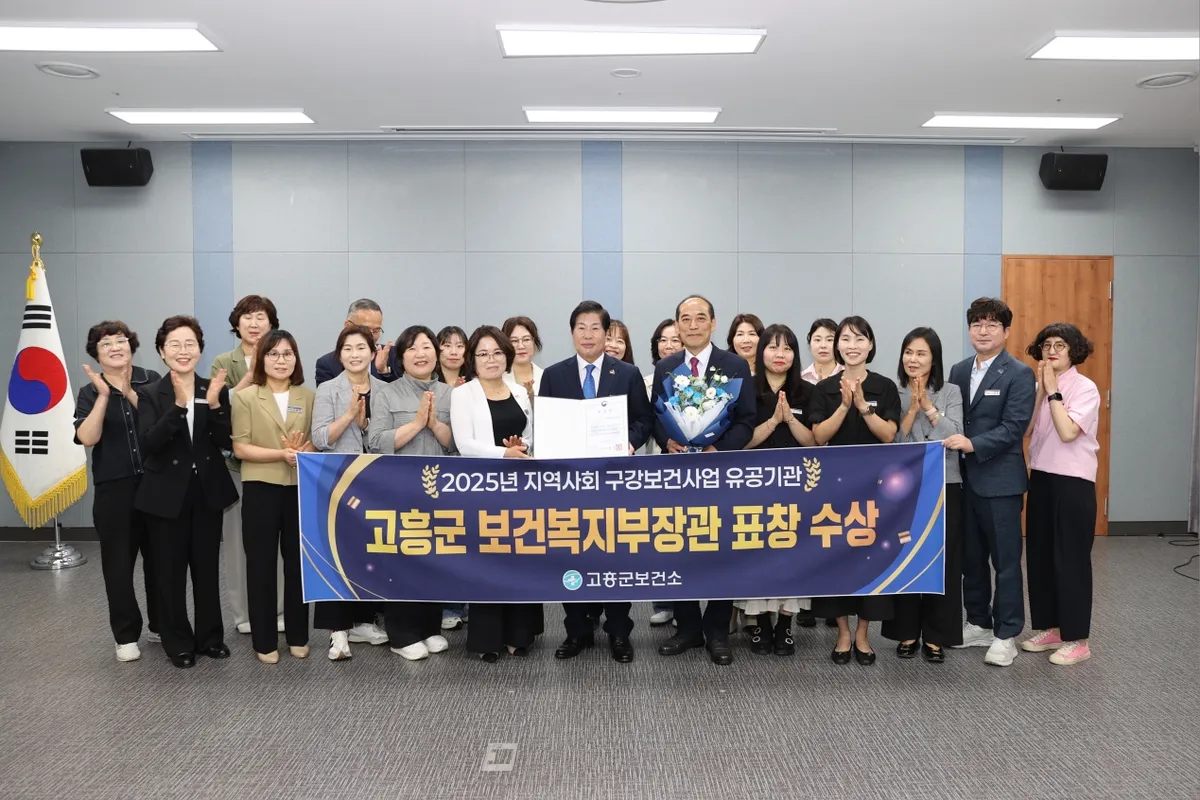 보건복지부 장관상 수상, 고흥군 구강보건사업 '최우수' 등극