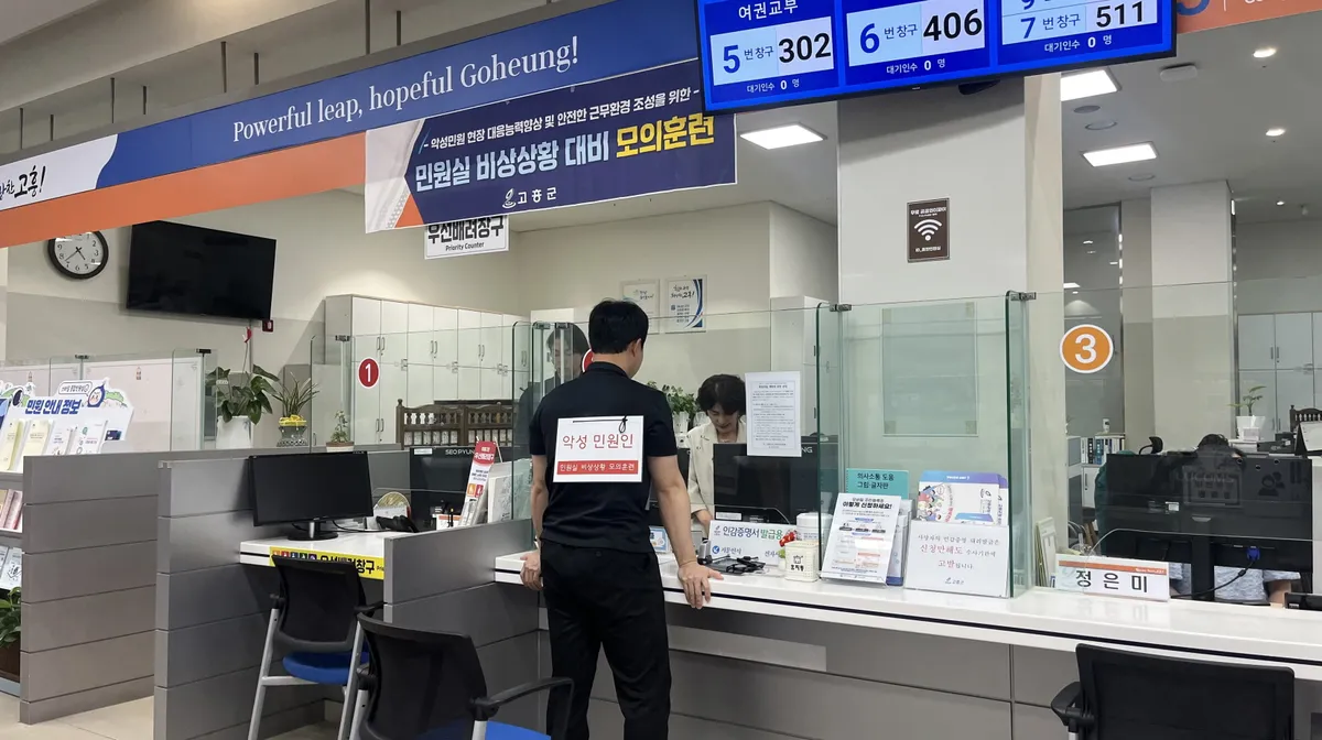 고흥군, 민원실 폭력 대비 경찰과 합동 모의훈련 실시