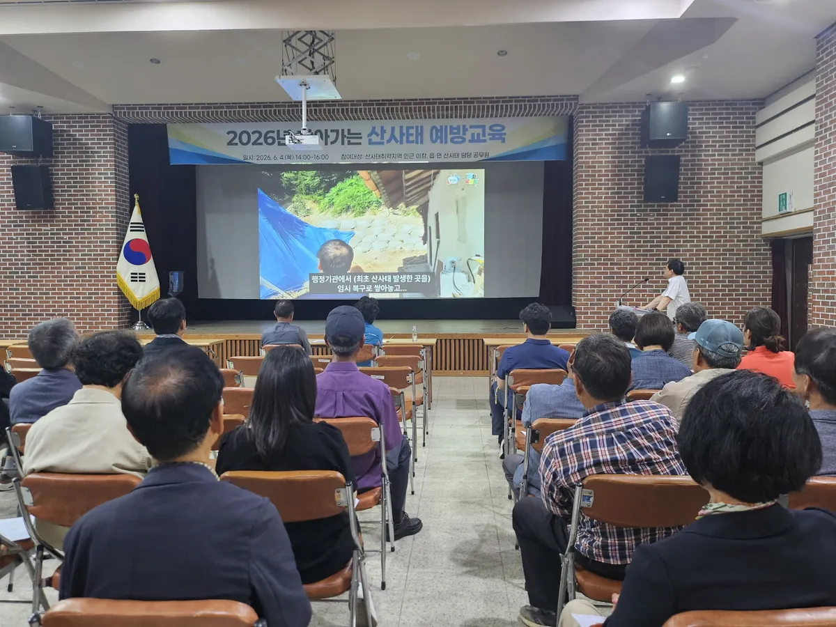 고흥군, 집중호우 대비 산사태 예방교육 실시