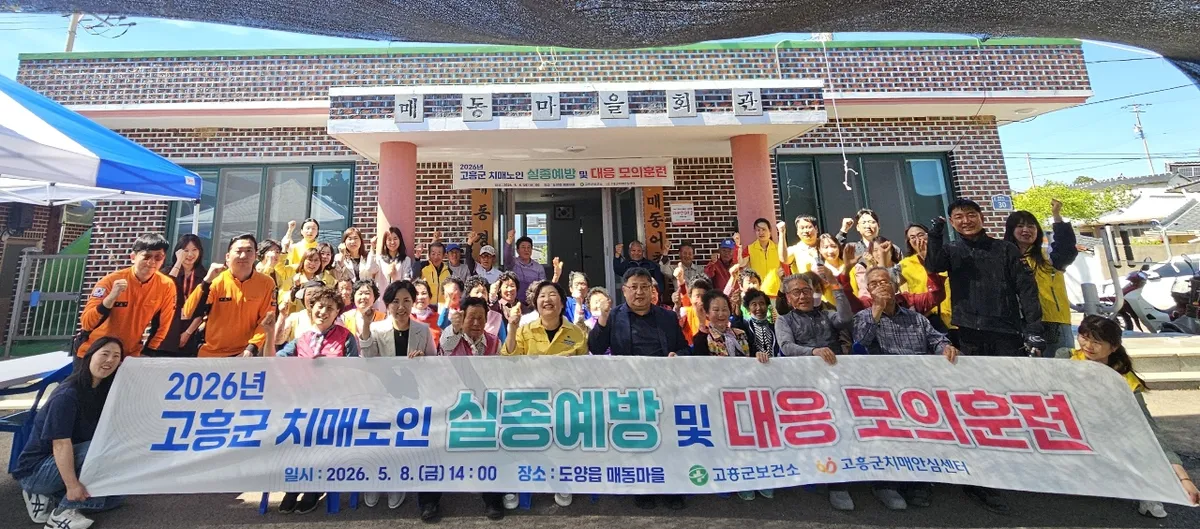 치매 어르신 실종 대응 역량 강화! 고흥군, 합동 모의훈련 실시