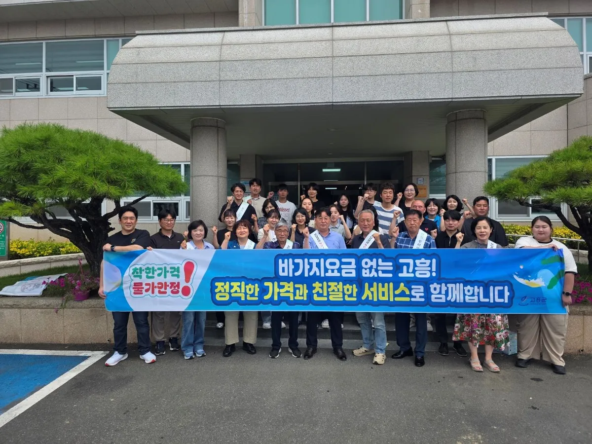 고흥군, 바가지요금 근절 및 친절·위생관리 강화 총력전