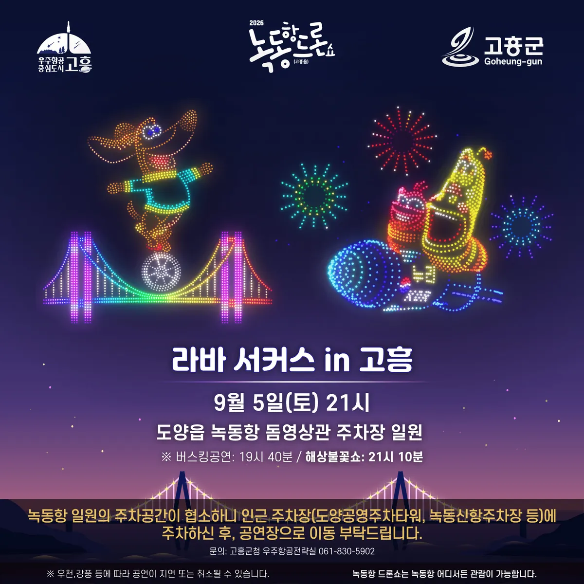 고흥 녹동항 하늘 수놓는 2,000대 드론쇼 펼쳐진다 - 문화 | 코리아NEWS