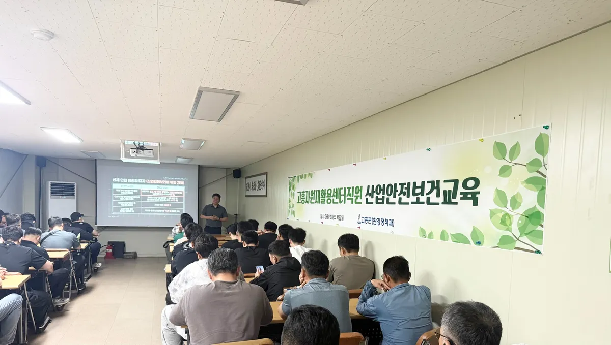 고흥군, 자원재활용센터 직원 대상 맞춤형 안전보건교육 실시