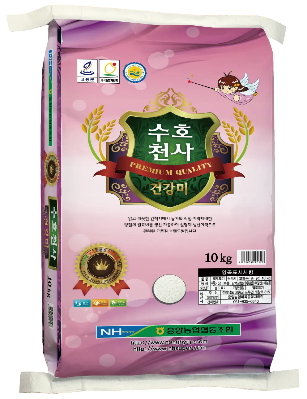 고흥 '수호천사 건강미', 전남 10대 고품질 브랜드쌀 10회 선정 위상 재확인