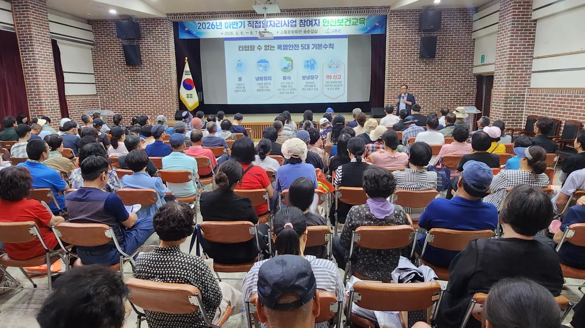 고흥군, 직접일자리 참여자 대상 폭염 대비 안전보건교육 실시