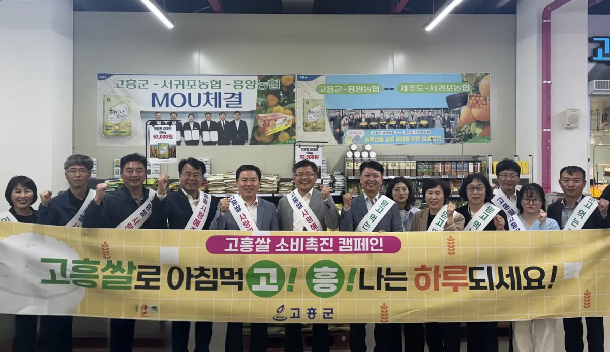 제주도에 고흥쌀을 알리다! 지역 간 협력으로 소비 촉진