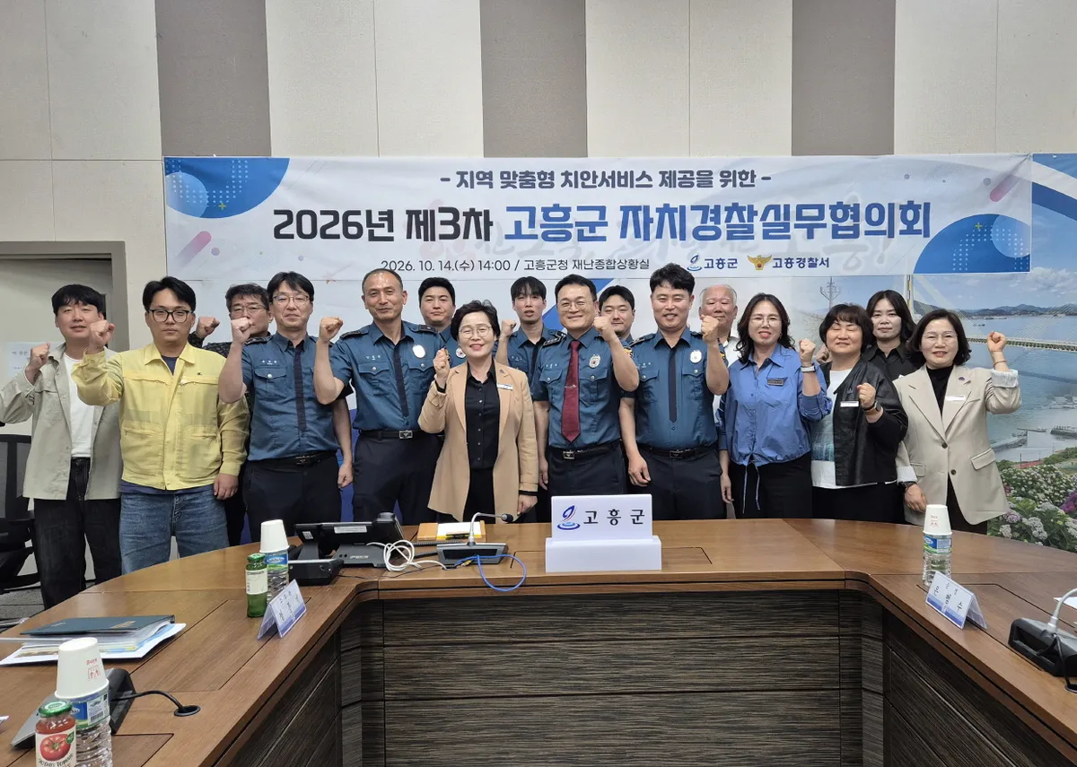 고흥군, 제3차 자치경찰실무협의회 개최…유자축제 교통대책 논의