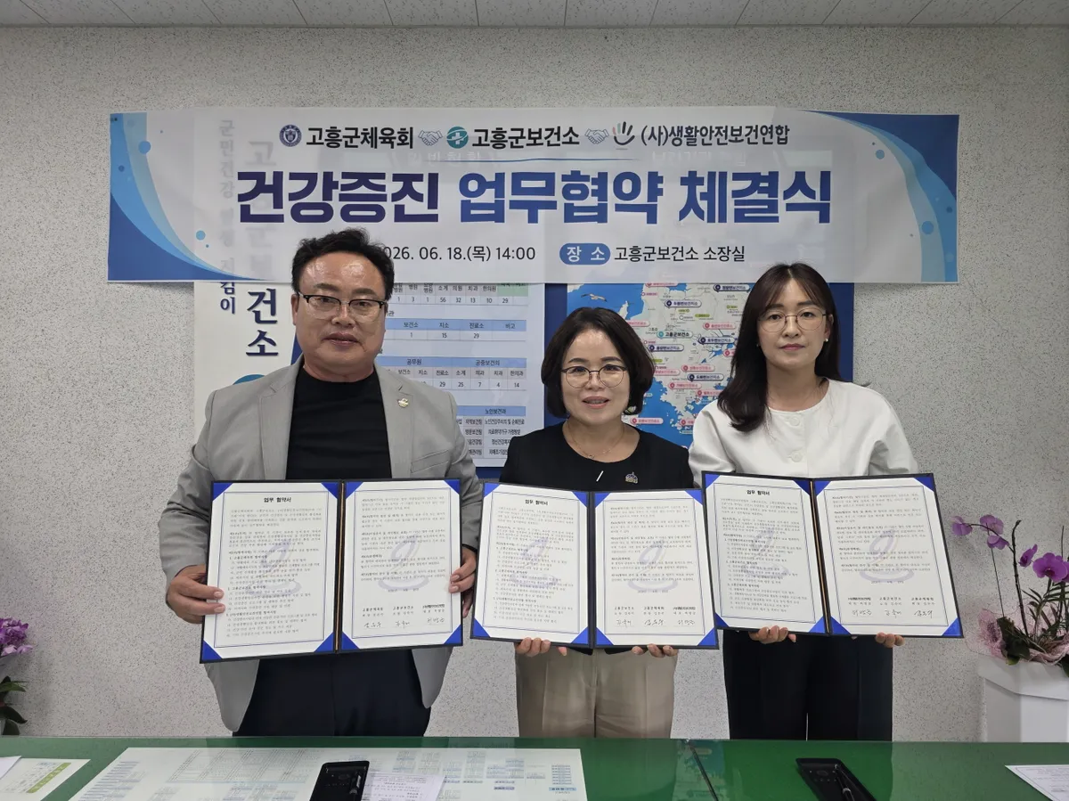 고흥군, 군민 건강증진 위한 협력 네트워크 강화