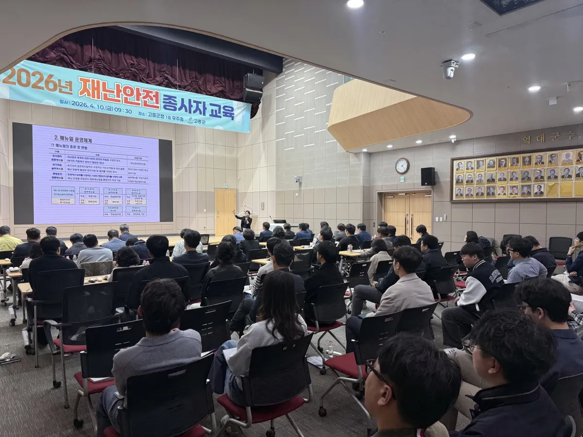 고흥군, 2026년 재난안전분야 종사자 대상 전문교육 실시