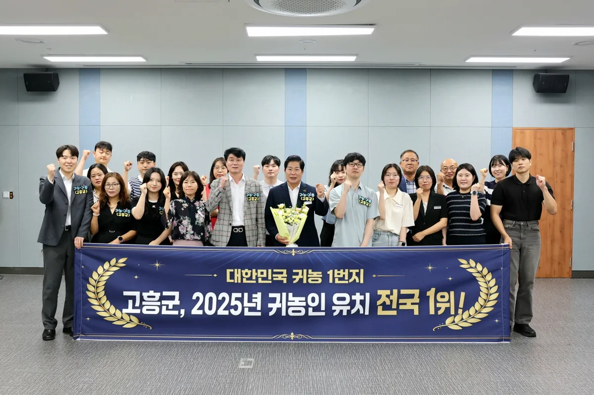 고흥군, 전국 귀농인 유치 ‘1위’ 달성…대한민국 귀농 선도도시 입증