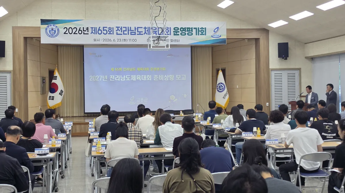 2026년 전남체전 개최 앞두고 ‘성공적 운영’ 다짐