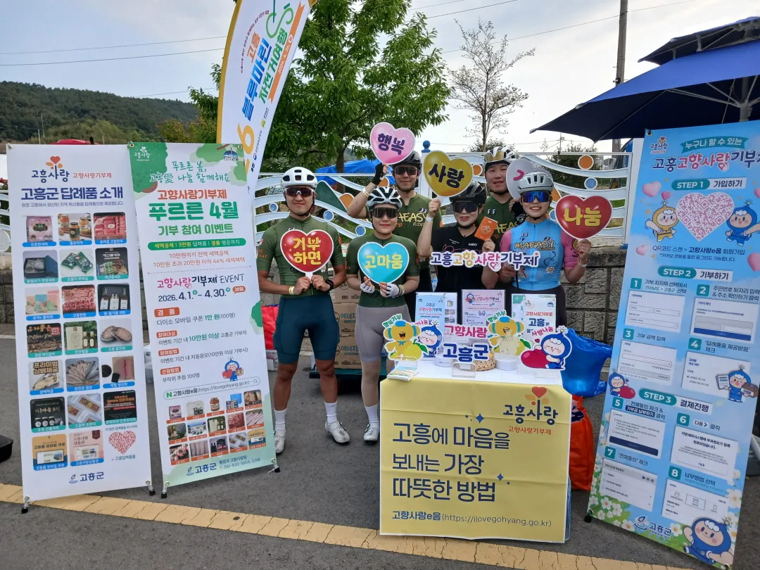 곤흥군, '블루마린 자전거여행'에서 고향사랑기부제 홍보