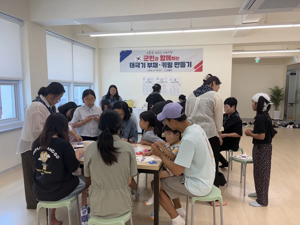 고흥군, 초등생 대상 ‘태극기 부채·키링만들기’ 체험 운영 - 교육 | 코리아NEWS