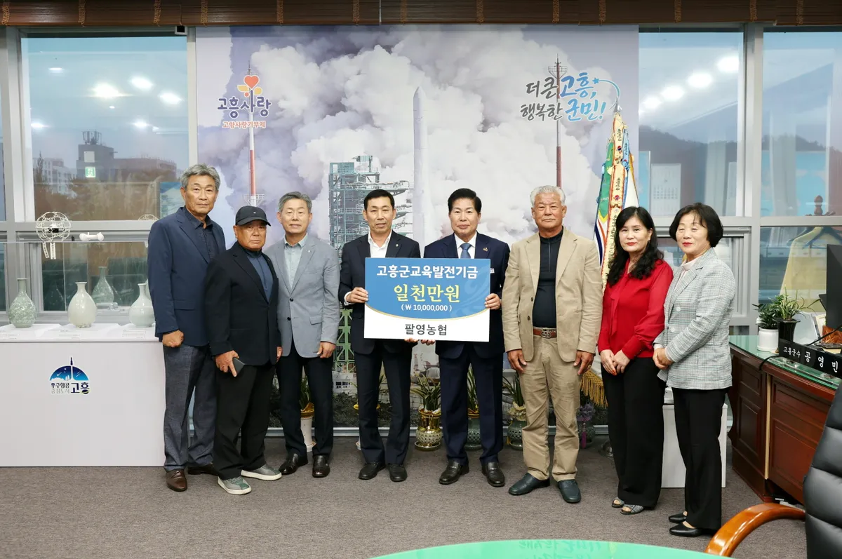 팔영농협, 고흥군교육발전위원회에 교육발전기금 1천만 원 기탁
