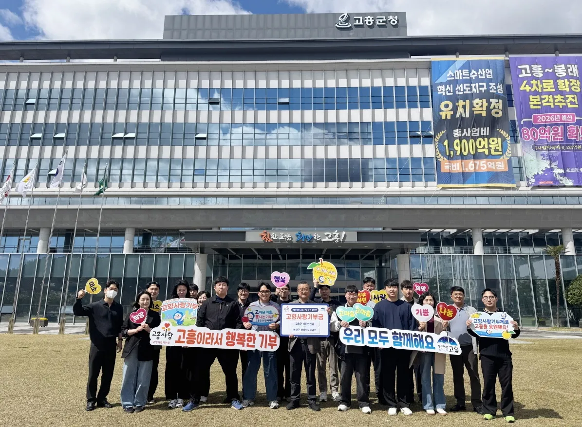 고흥·영광 재난안전 관계자들, '고향사랑 교차기부'로 지역 상생 도모