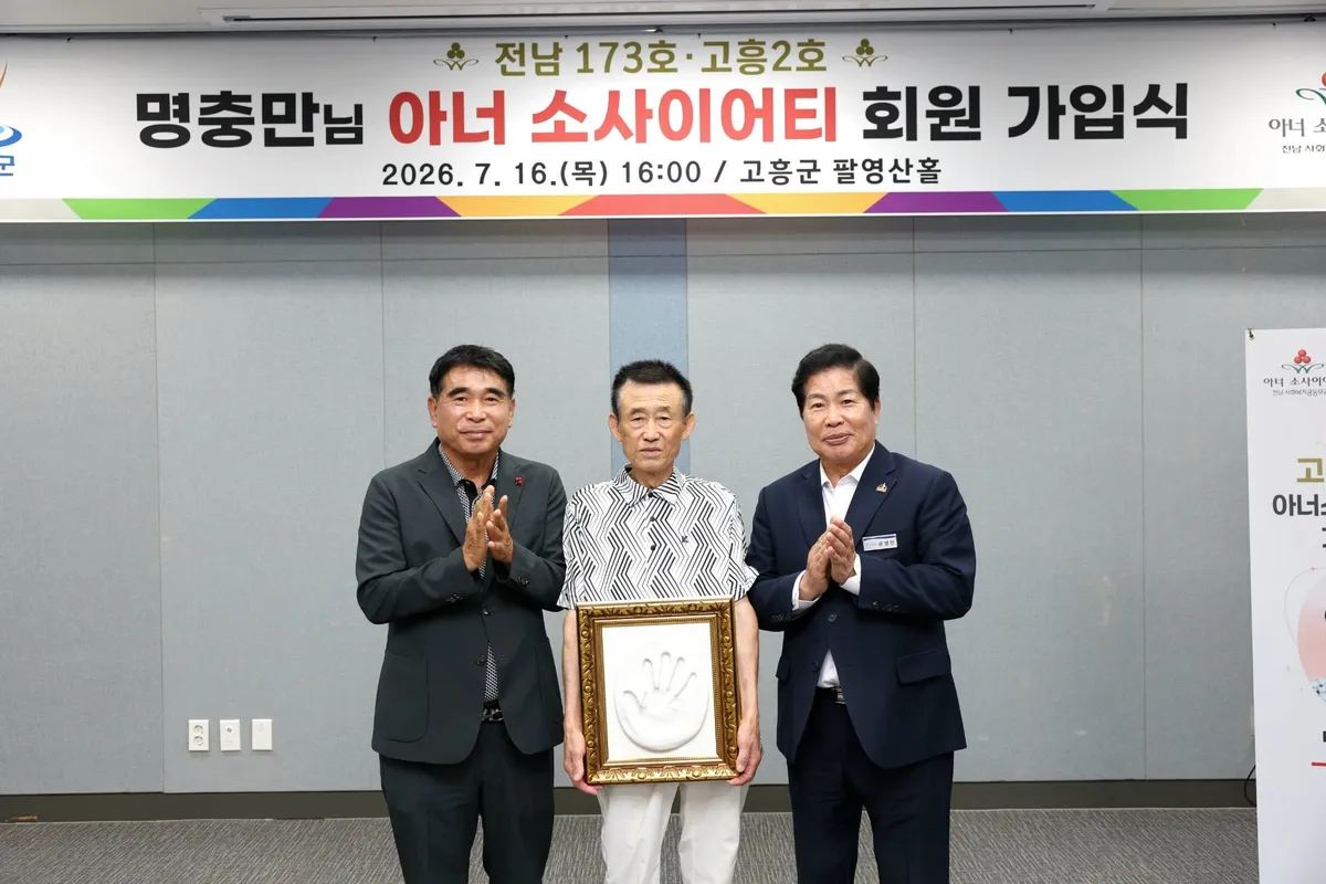 고흥군, 국가유공자 명충만 씨로부터 3억 원 거액 기부 받아