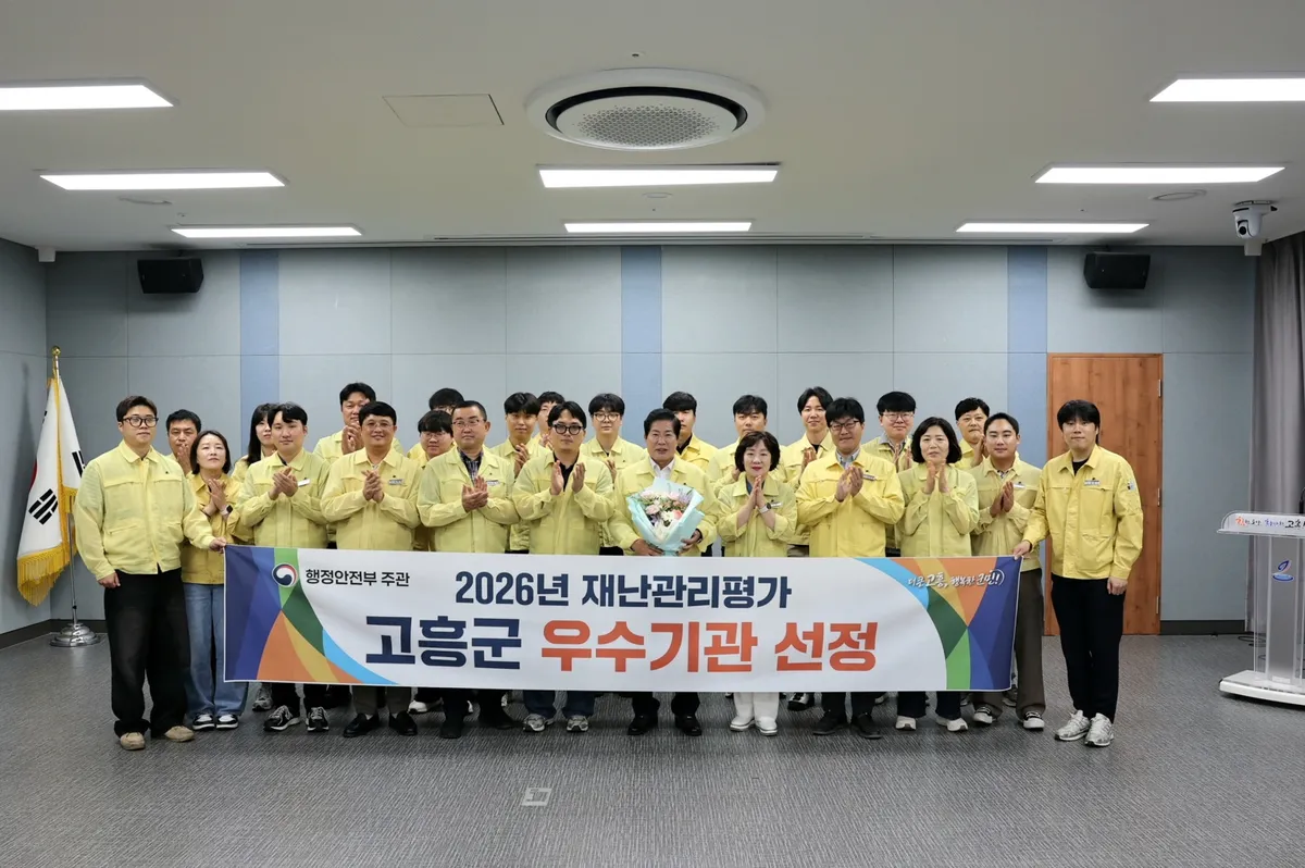 고흥군, 행정안전부 재난관리평가 ‘우수기관’ 선정…전 분역량 입증