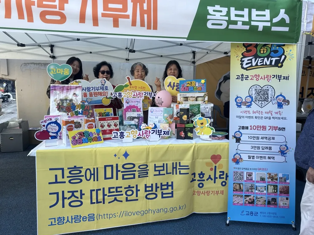 고흥군, 재경군민 한마음대축제서 고향사랑기부제 홍보
